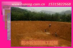 防水板加固施工控制