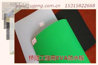 桥隧工程用EVA防水板