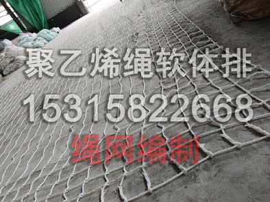尼龙绳软体排