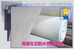 高原生态防水系统结构