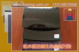 防水板治理生态金属污染