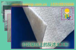 虹吸基础上的反滤土工布