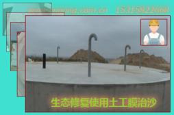 生态修复使用土工膜治沙